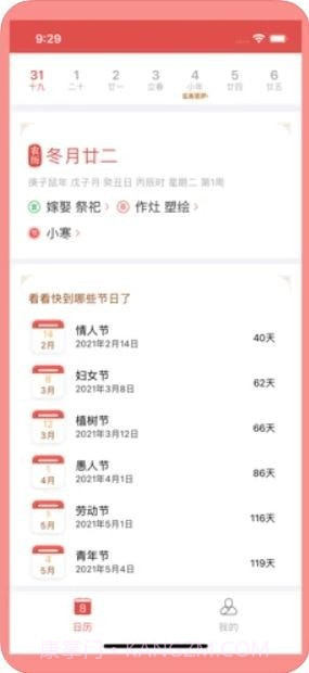 老黄历日历截图3