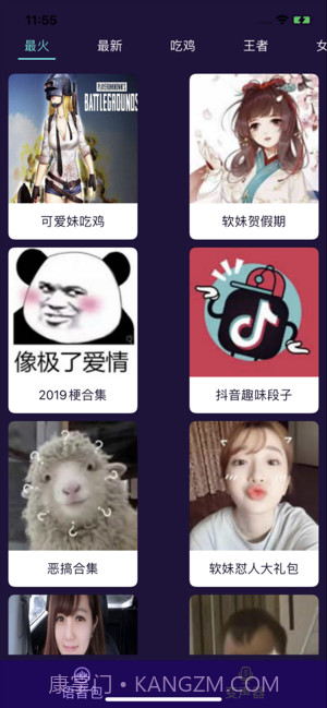 吃鸡国际服变声器截图2 吃鸡国际服变声器截图2