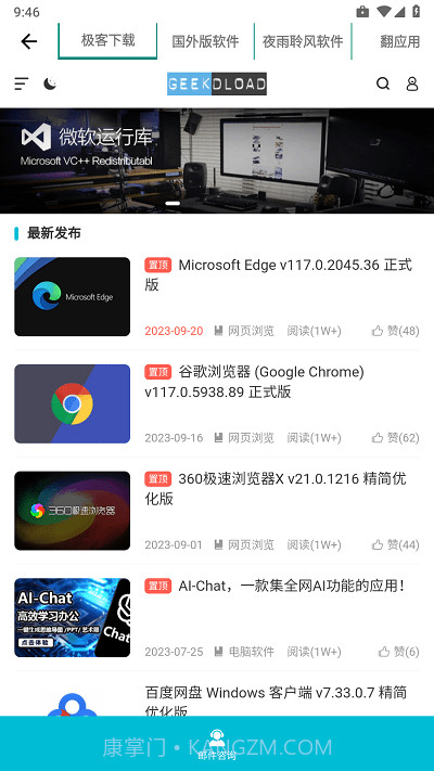 极客魔盒截图2 极客魔盒截图2