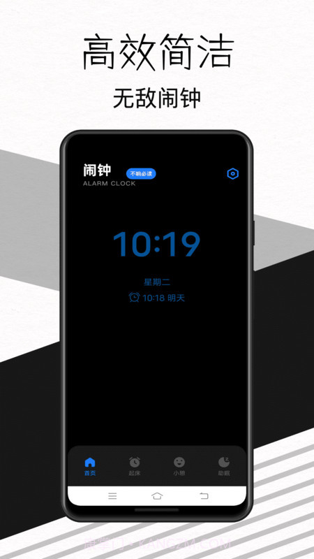 我的起床闹钟截图3 我的起床闹钟截图3