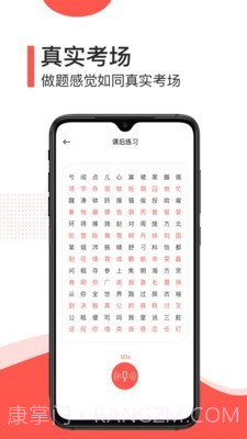 对啊普通话截图4