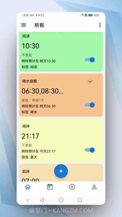 晨星闹钟截图1 晨星闹钟截图1