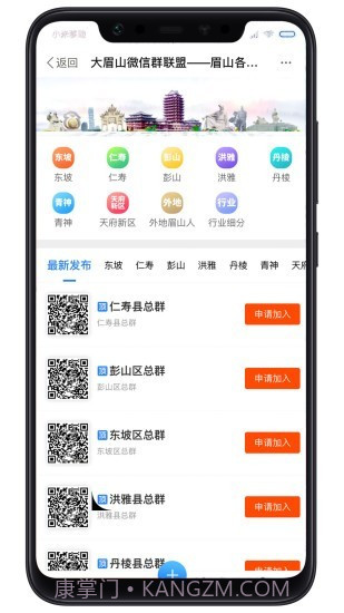 天府生活通截图2 天府生活通截图2