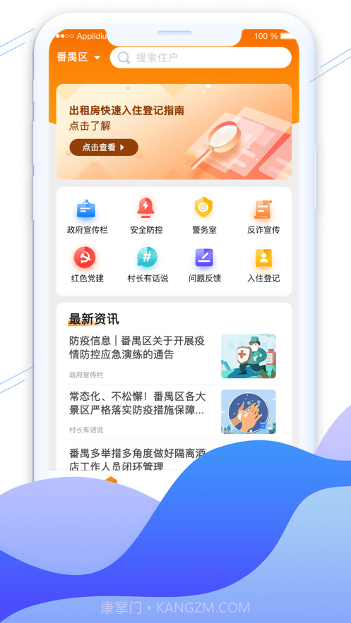 平安广州截图2