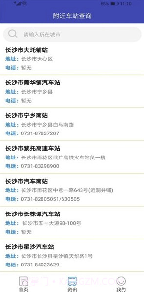 小兔汽车票v1.0截图1 小兔汽车票v1.0截图1