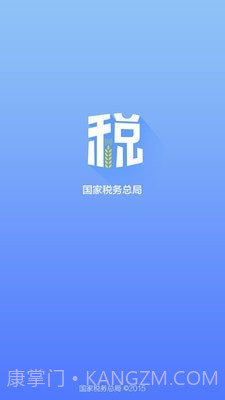 浙江国税截图1
