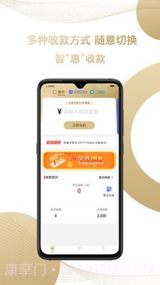 君安付v1.0.3正式版截图3