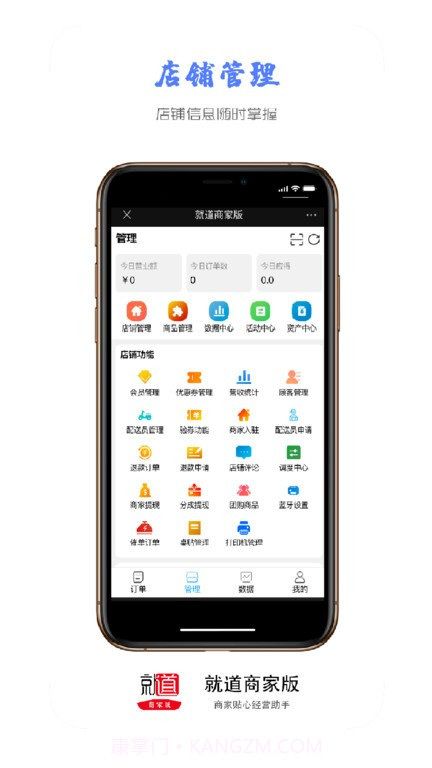 就道商家版截图4