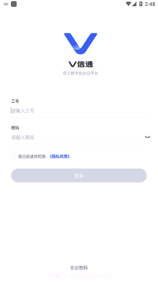 V信通截图3