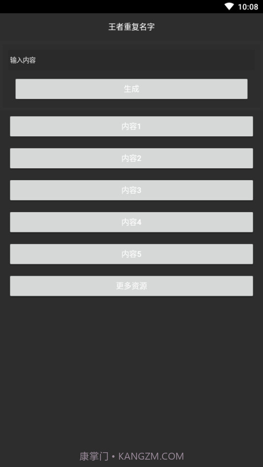 游戏重复名生成器截图1