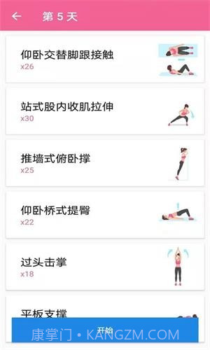 菏菏健康减肥截图3