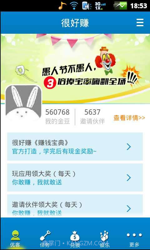 很好赚-手机赚钱截图1