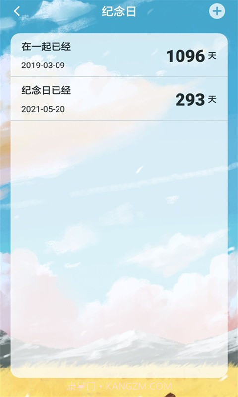 人生备忘清单截图3