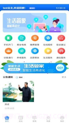 东惠物业截图1 东惠物业截图1