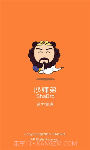 沙师弟运力管家截图1