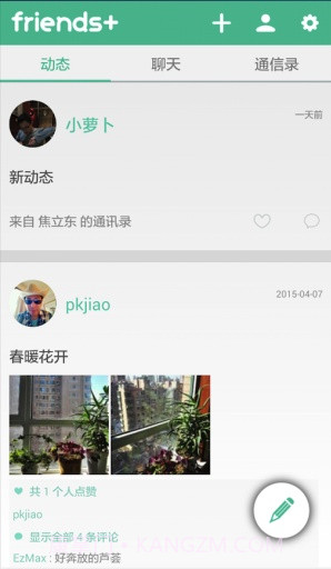 friends截图4 friends截图4