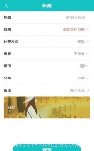 夕拾纪念日截图4 夕拾纪念日截图4