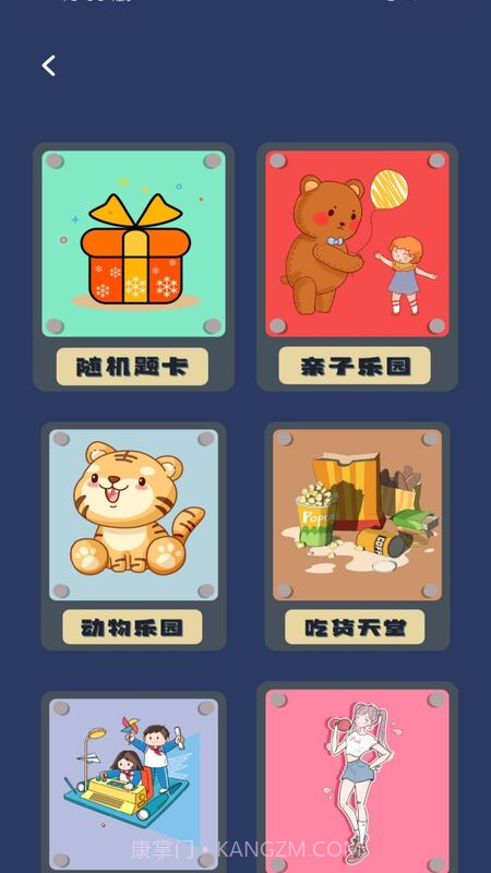 你比我猜词库截图1 你比我猜词库截图1