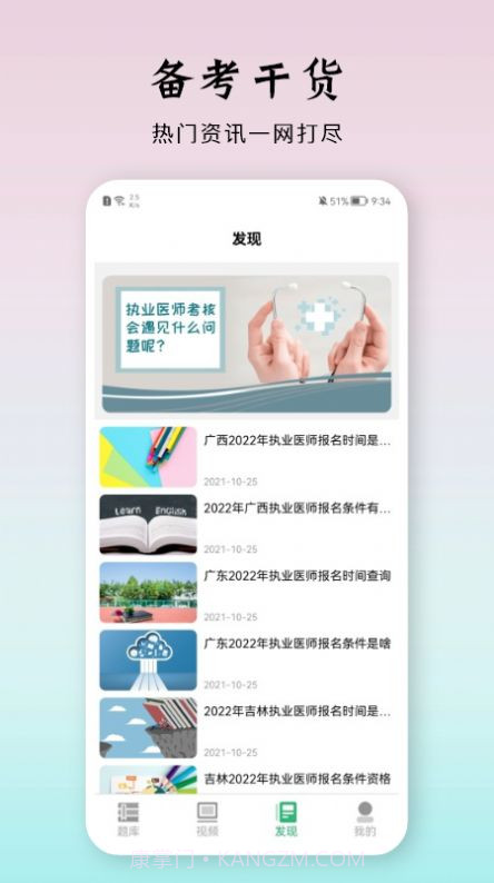 雪狐狸优学医截图2
