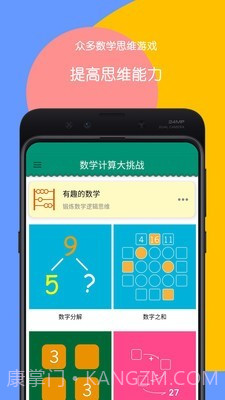 数学计算大挑战截图3