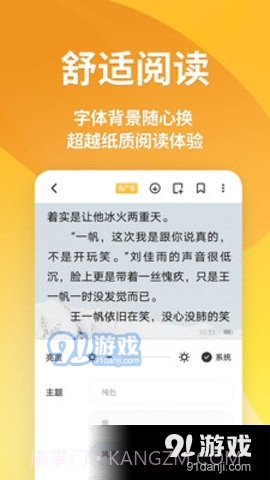 享阅全本免费小说截图2 享阅全本免费小说截图2