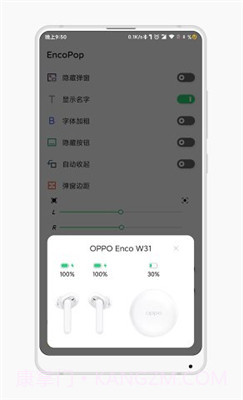 EncoPop(OPPO耳机电量显示)截图3