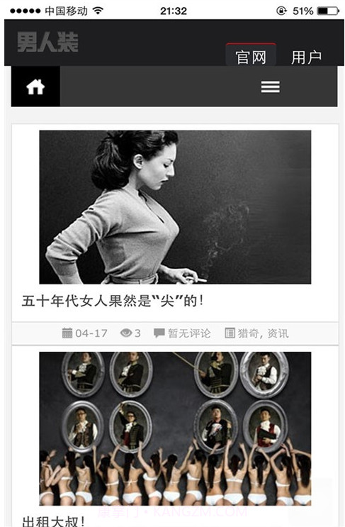 男人装截图1 男人装截图1