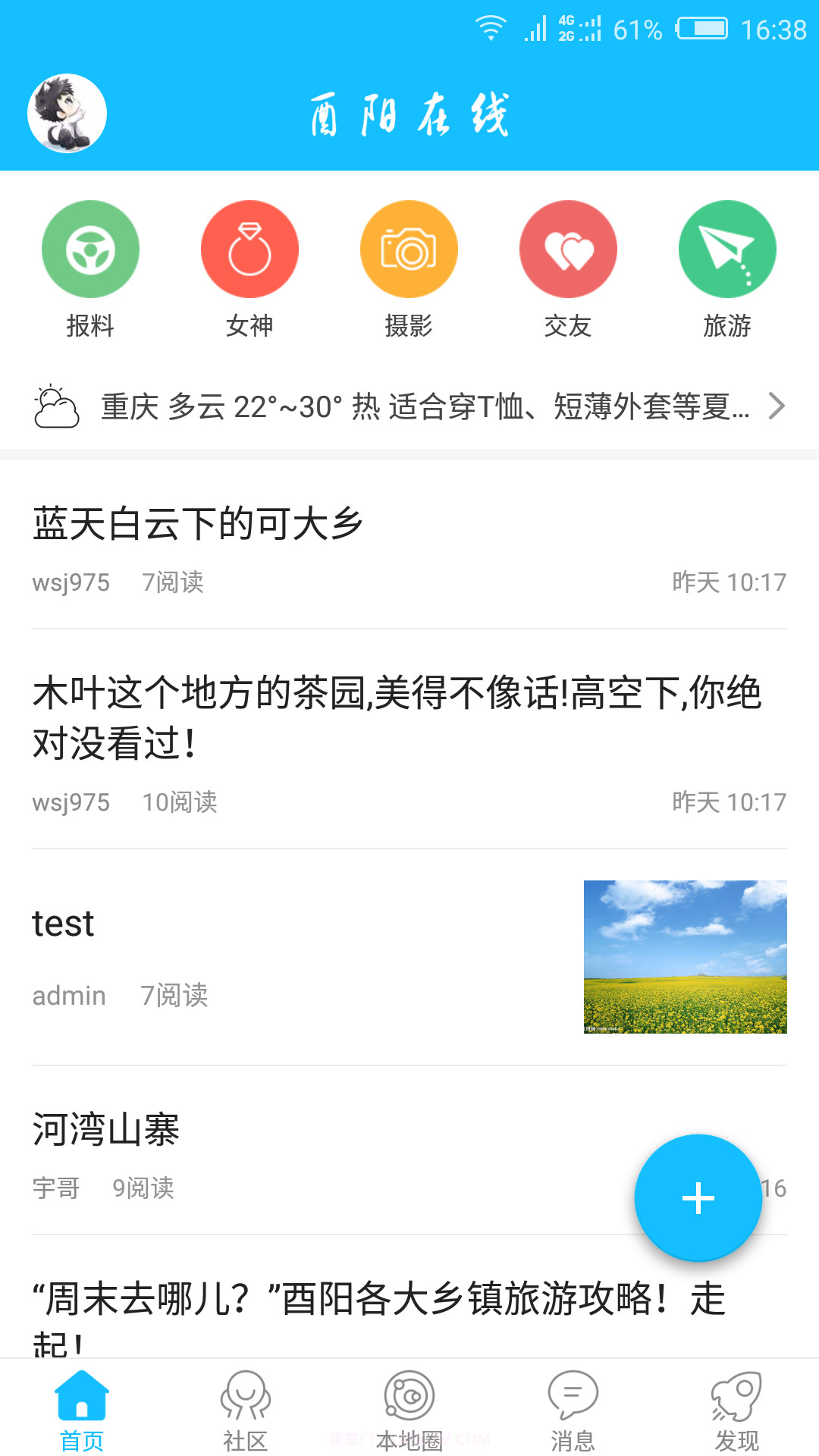 酉阳在线(酉阳本地分类信息平台)V3.4.0 手机版截图1