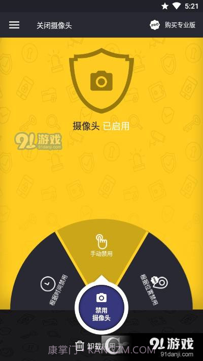 关闭摄像头截图2 关闭摄像头截图2