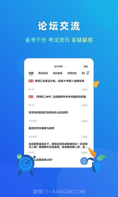法题库截图4 法题库截图4