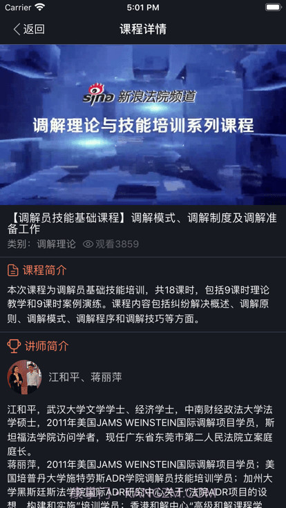 人民法院多元调解平台截图2