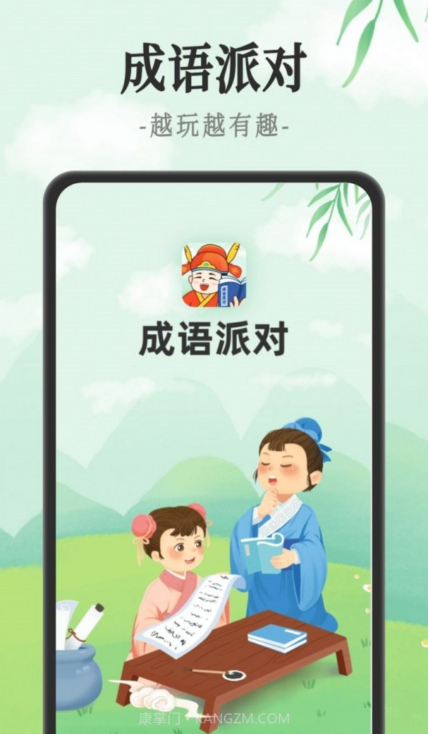 成语派对截图1