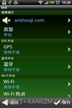 智能情景模式切换截图2 智能情景模式切换截图2