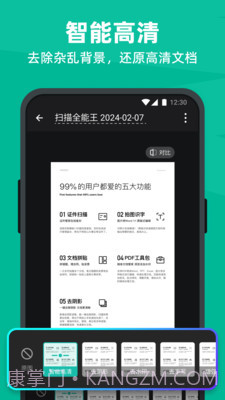 扫描全能王极速破解版截图1