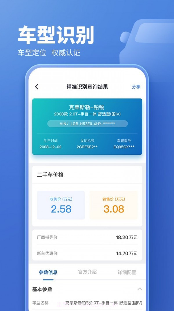二手车估价截图4 二手车估价截图4
