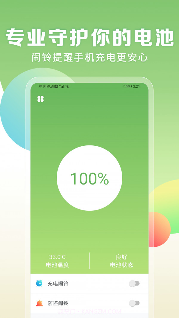 电量充满闹铃截图4 电量充满闹铃截图4