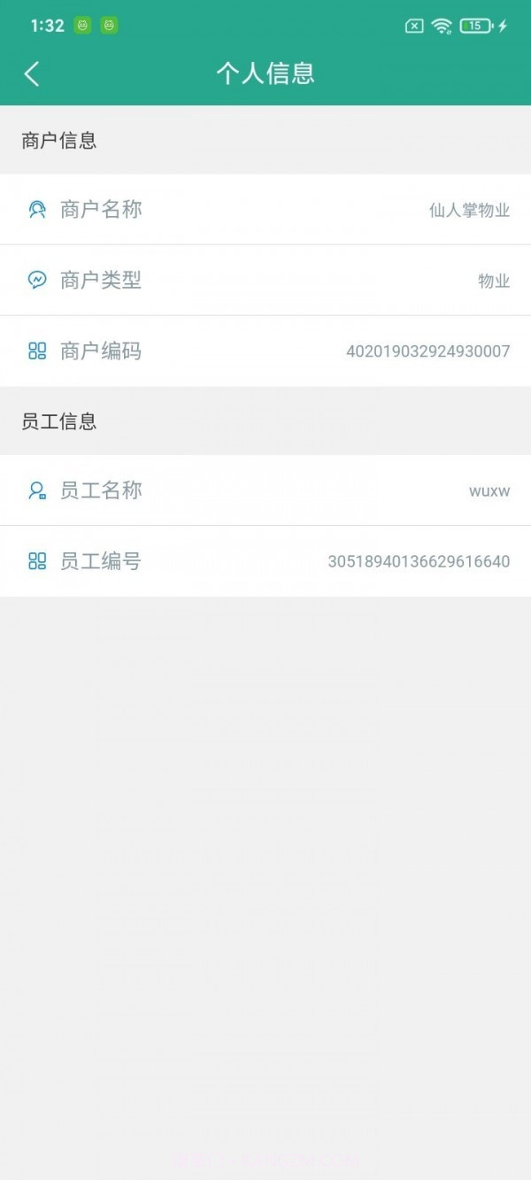 智慧云物管截图4 智慧云物管截图4