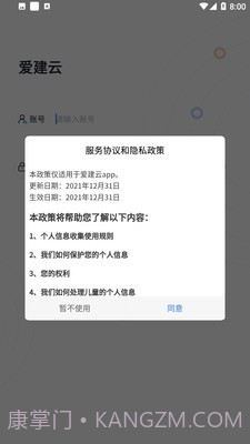 爱建云截图1 爱建云截图1