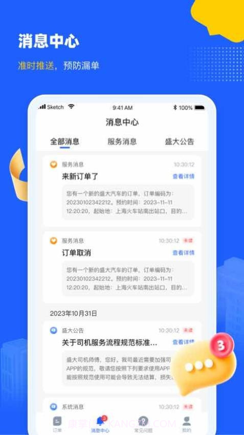 盛大司机端截图3