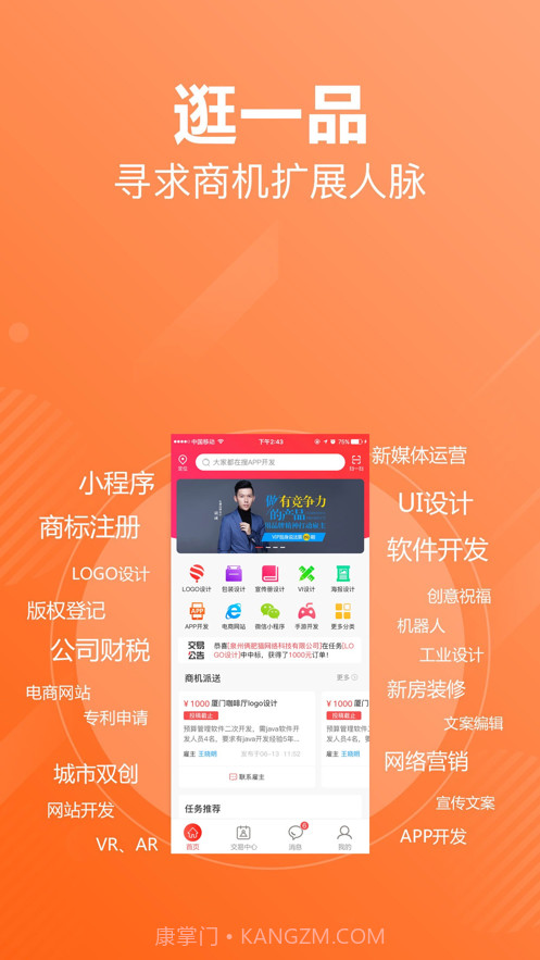 一品威客截图5