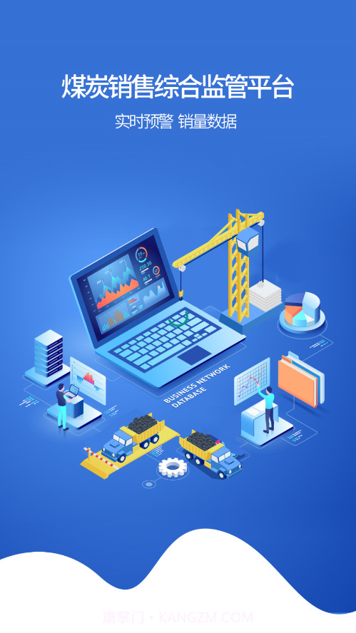 鄂能监管截图1 鄂能监管截图1