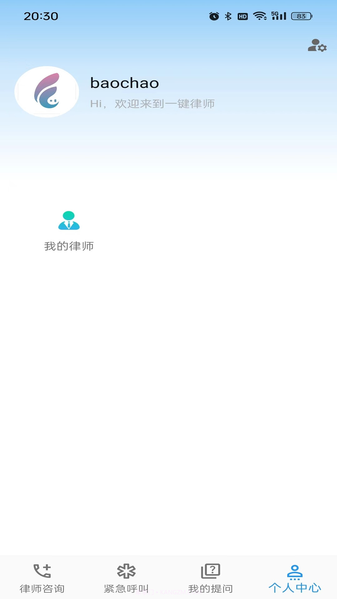 一键律师截图2 一键律师截图2