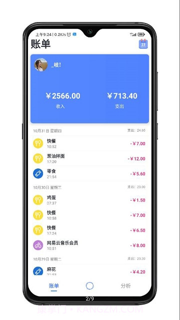 一羽记账截图2 一羽记账截图2