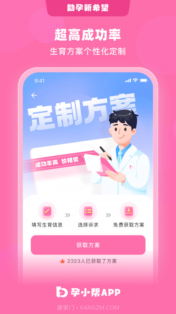 孕小帮截图2