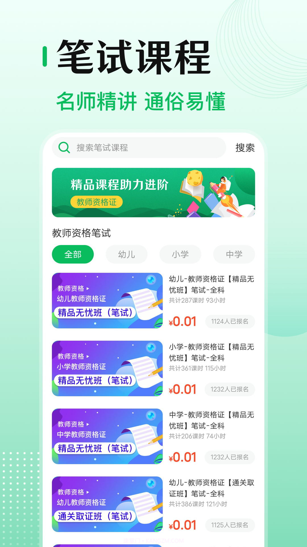 小易教师资格证考试截图4
