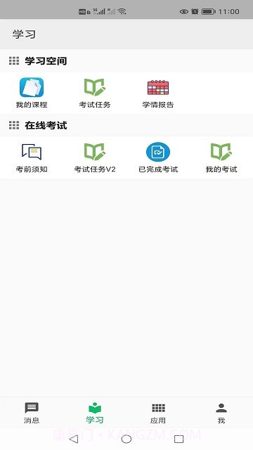 创林职教云截图1