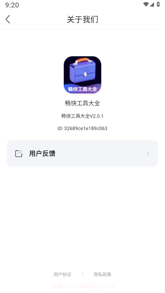 畅快工具大全截图1 畅快工具大全截图1