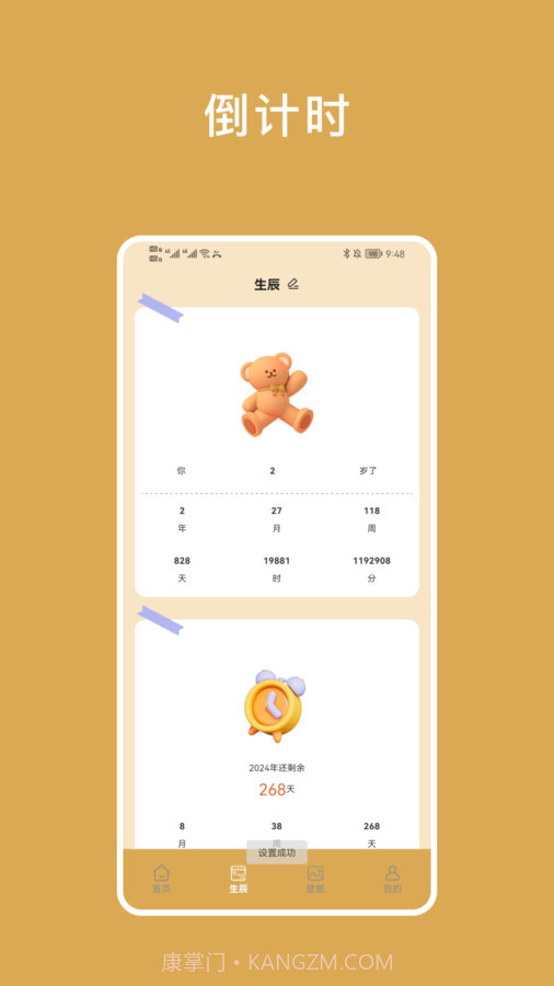 小熊倒数小组件截图3 小熊倒数小组件截图3