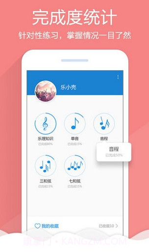 乐理视唱练耳截图1 乐理视唱练耳截图1