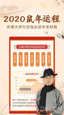 知命八卦算命黄历截图1